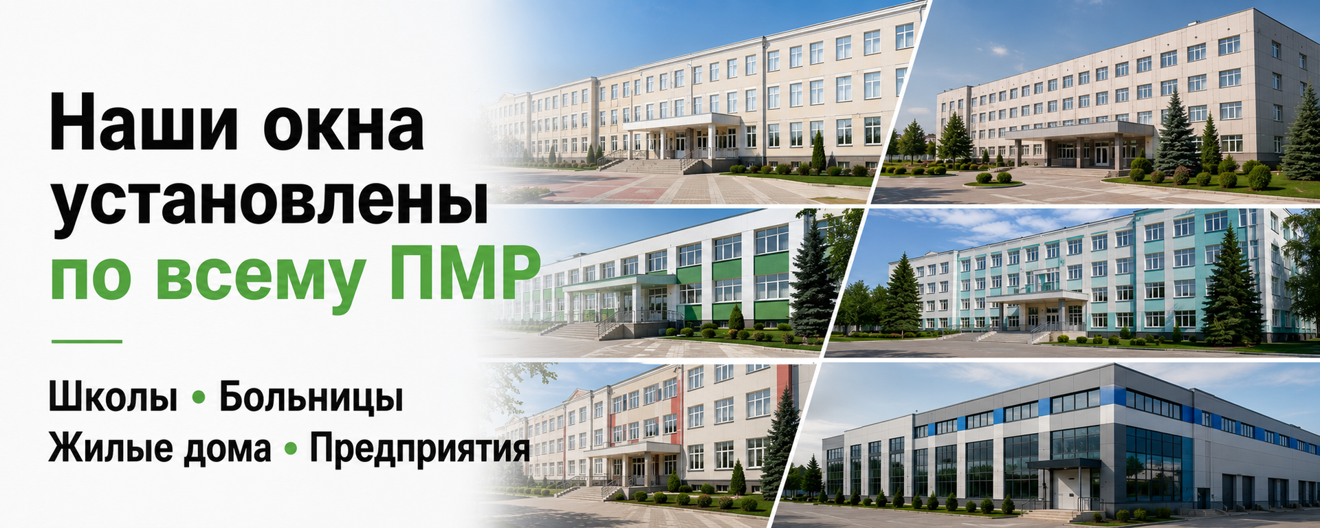 Наши работы по установке пластиковых окон, дверей и балконов в ПМР