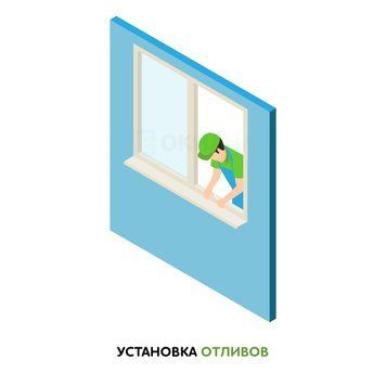 Установка отливов