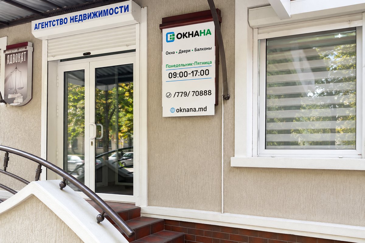 Офис ОКНАНА в Бендерах, ул. Лазо, 18А
